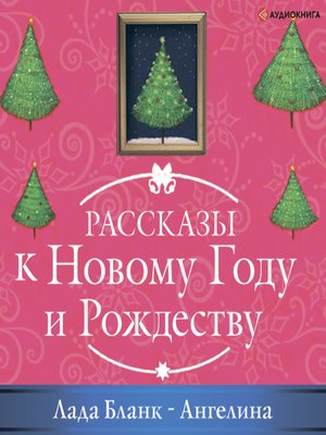 cover image of Ангелина